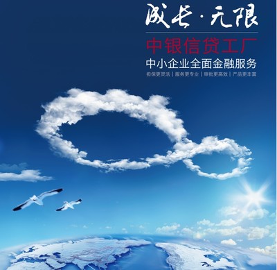 成長·無限 中銀信貸工廠，賦能企業全周期金融解決方案